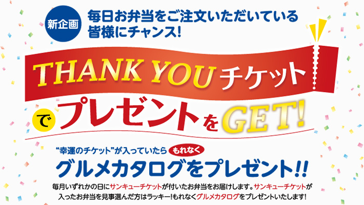 プレゼント企画 美味しいねっと oishii net by thank you all japan