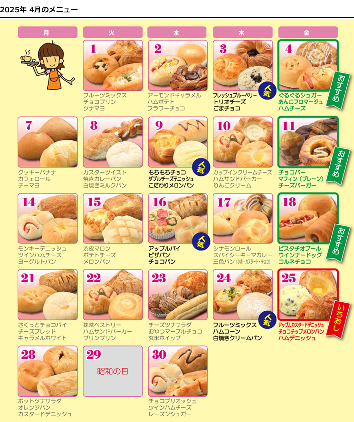今月のメニュー