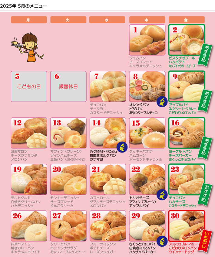 今月のメニュー