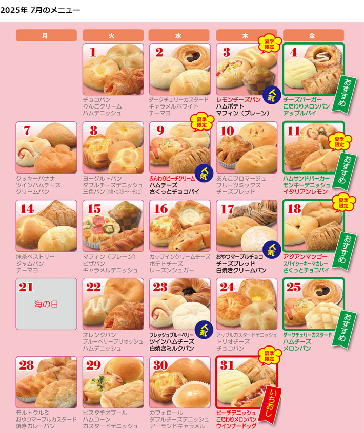 今月のメニュー