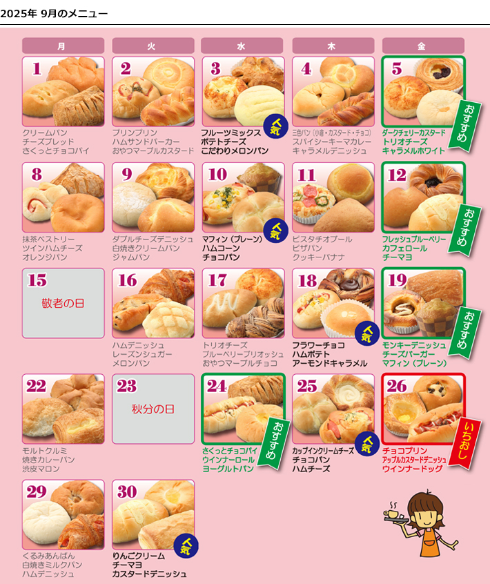今月のメニュー