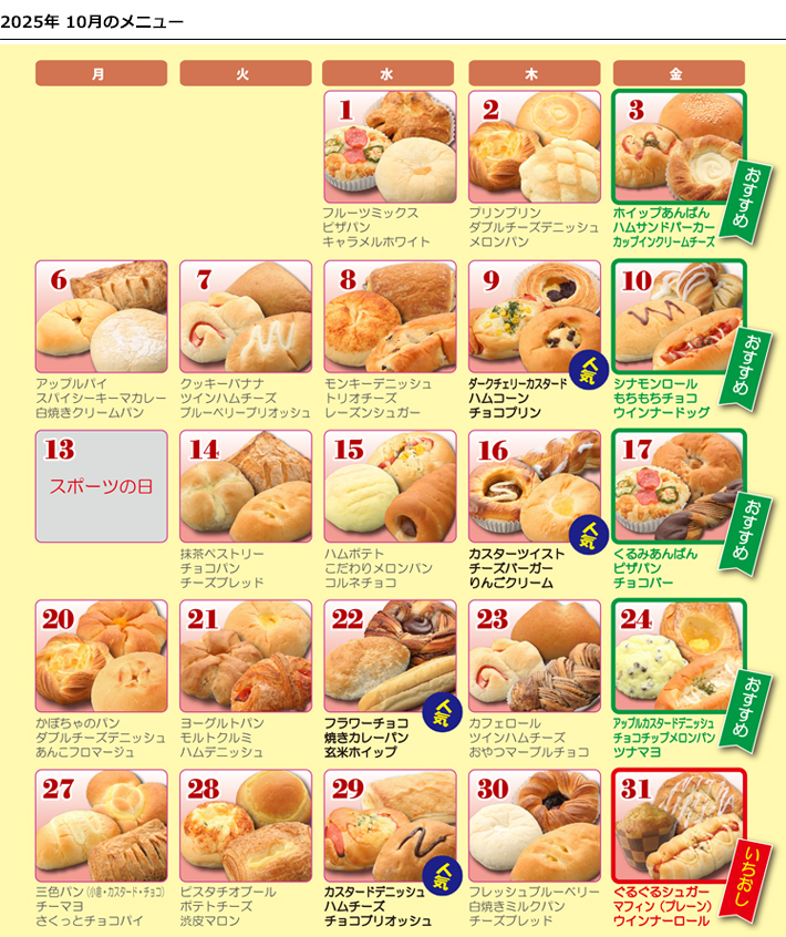 今月のメニュー