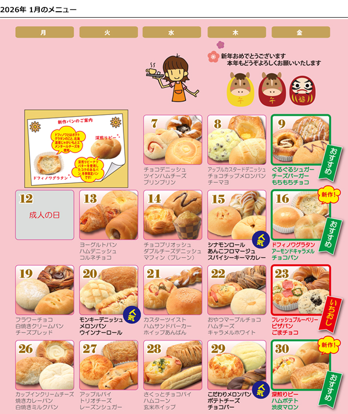 今月のメニュー