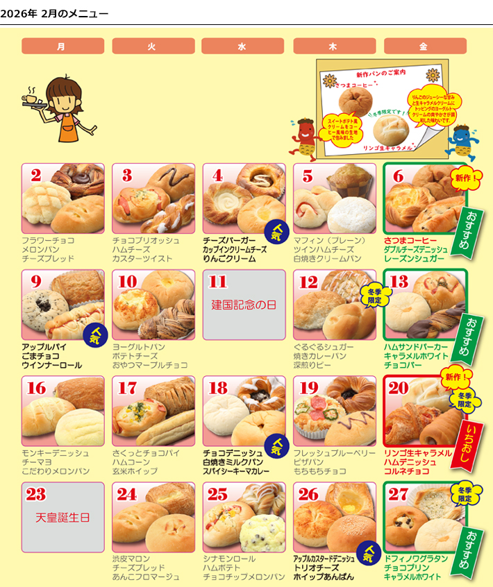 今月のメニュー