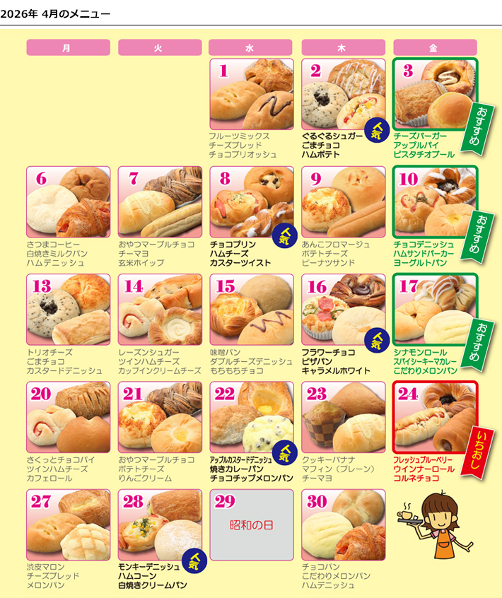 今月のメニュー