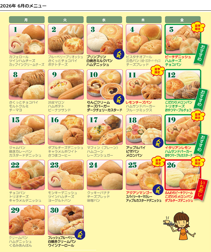 今月のメニュー