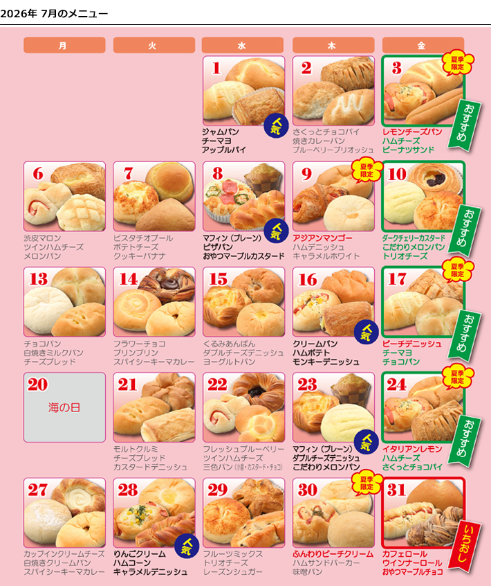 今月のメニュー